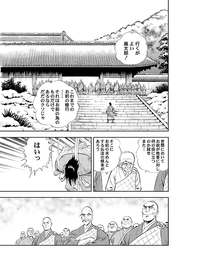 喝 風太郎 マンガ 楽園 Rakuen パチンコ スロット