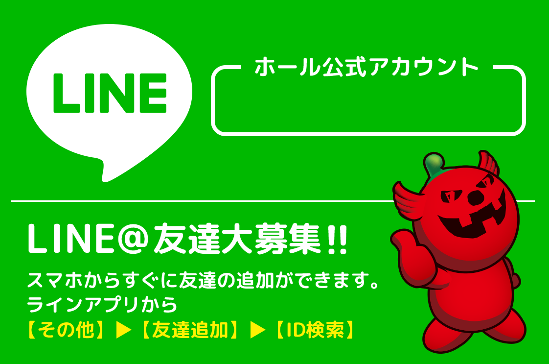 LINE　LINE@友達大募集！！